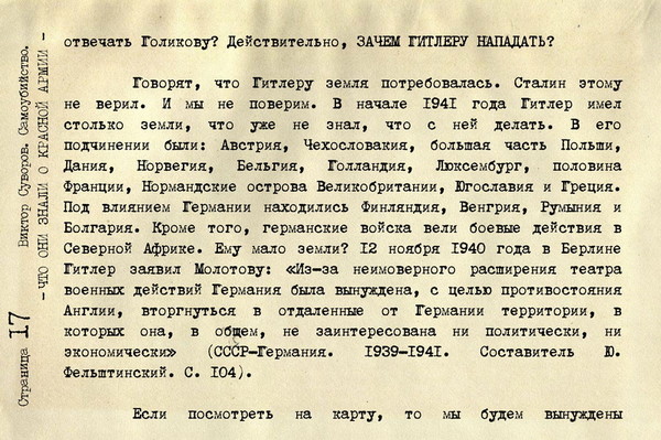 Почему сталин. Сталин не верил что Гитлер мертв. Почему Сталин не верил в войну.