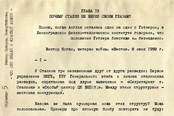 Почему сталин плохой. Сталин не верил что Гитлер мертв. Сталинист верит в Сталина. Сталин не верил разведке о начале войны. Почему верили в Сталина.