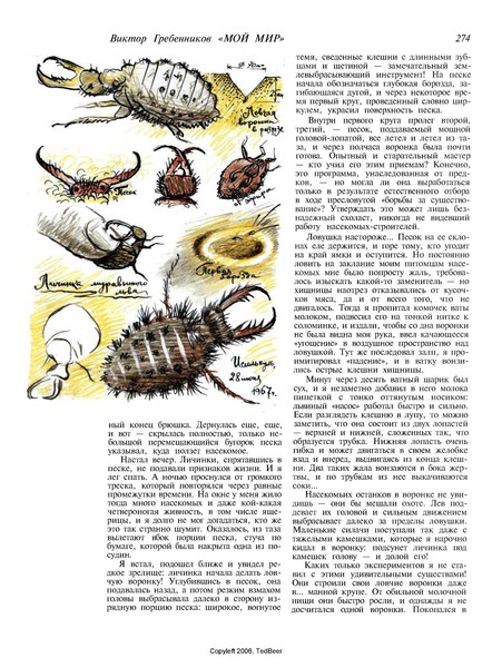 Мой Мир Книга Виктора Гребенникова Купить