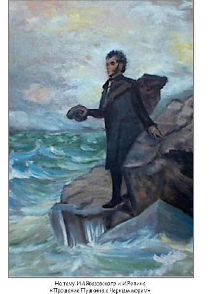 Фигура Прощание Пушкина с морем - авторская находка художника