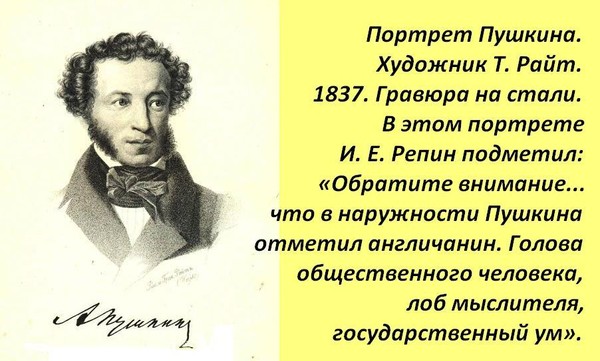 Лирический образ пушкина