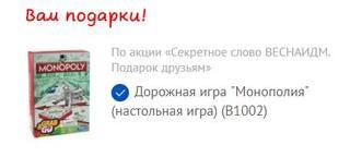 Лабиринт акция вам подарки 273