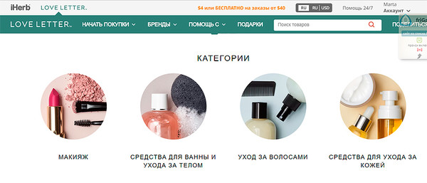 айхерб код промокод iherb love letter отзыв