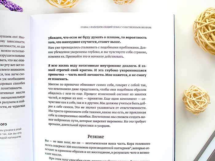 книга Освободи себя Уверенность и спокойствие за десять минут в день Бет Вуд Энди Баркер отзыв