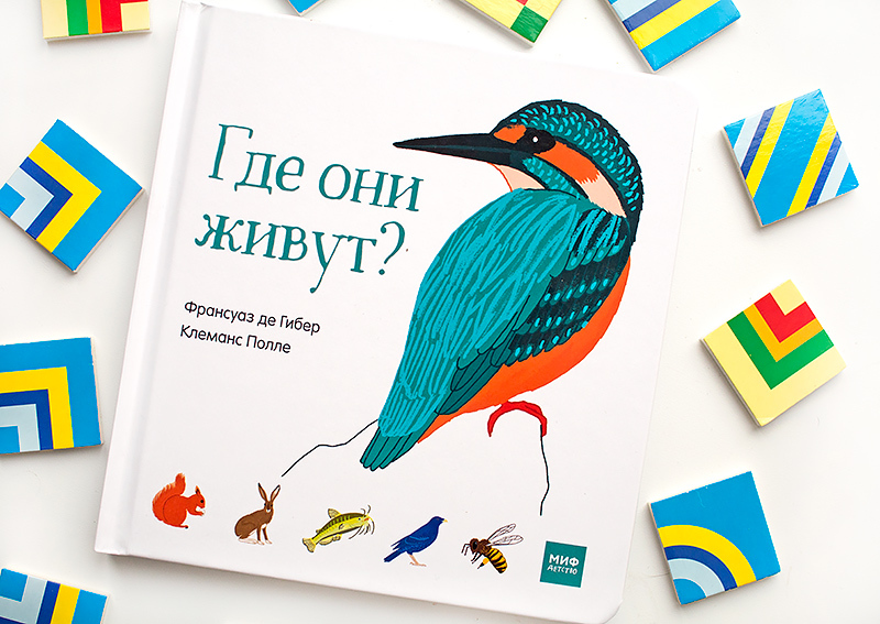 где они живут франсуаз де гибер отзыв