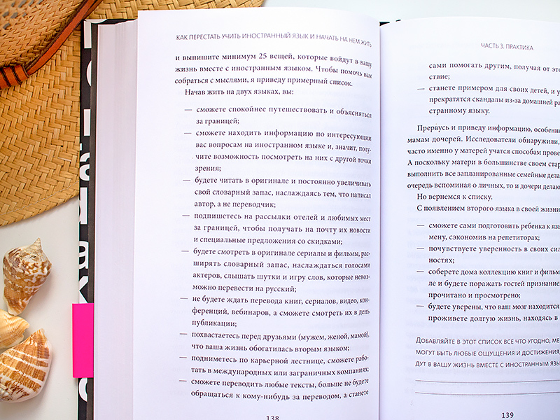 книга Анастасия Иванова Как перестать учить иностранный язык и начать на нем жить отзыв
