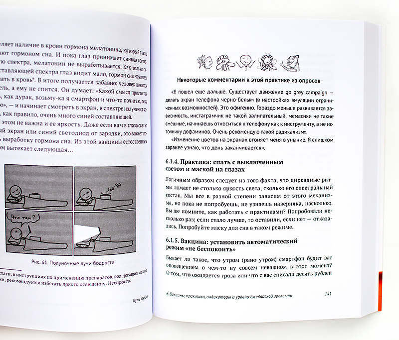книга Путь джедая Поиск собственной методики продуктивности Максим Дорофеев отзыв