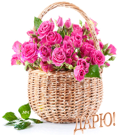 Цветы В Корзине Открытка