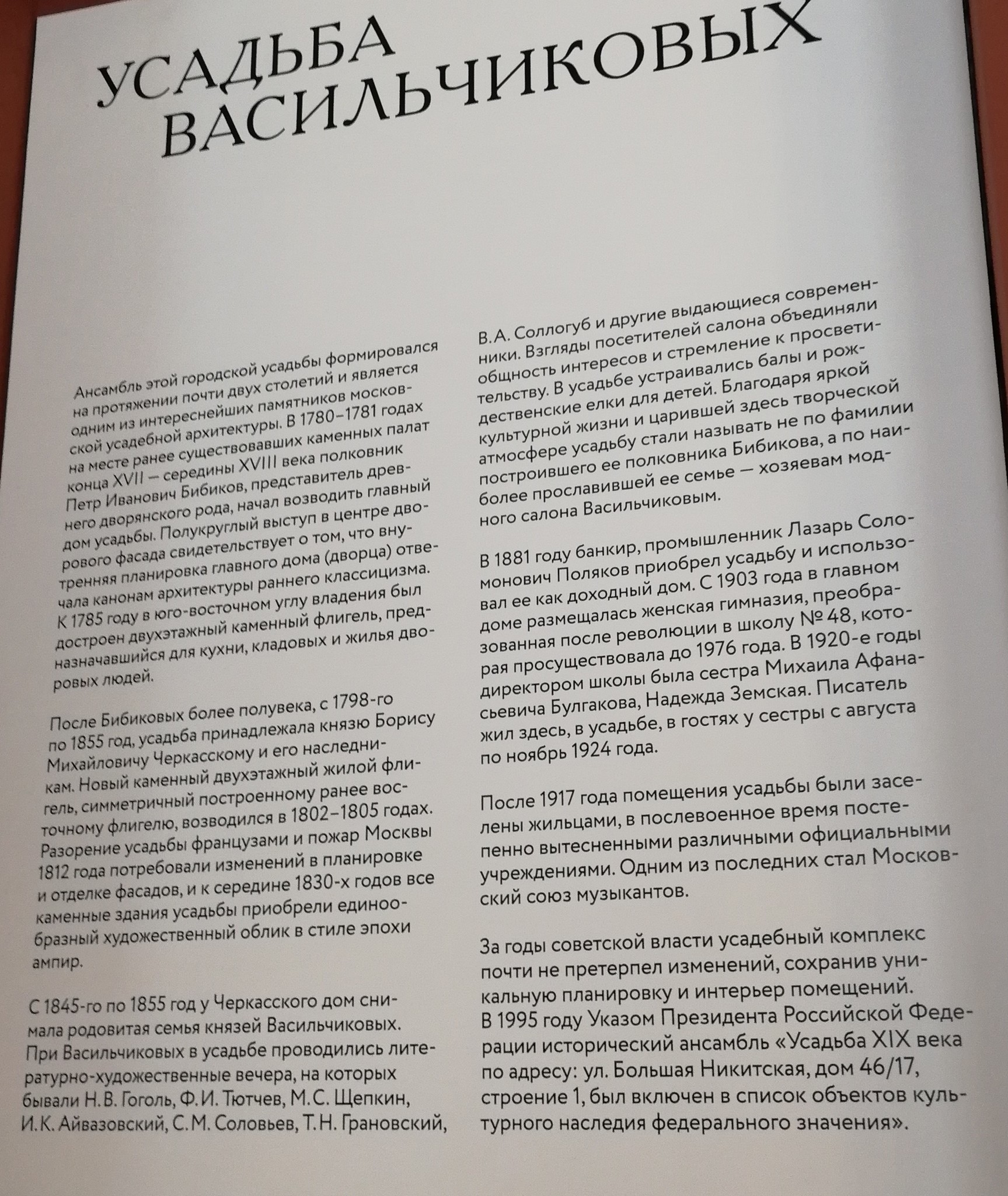 усадьба Васильчиковых на Бол.Никитской, 16.02.