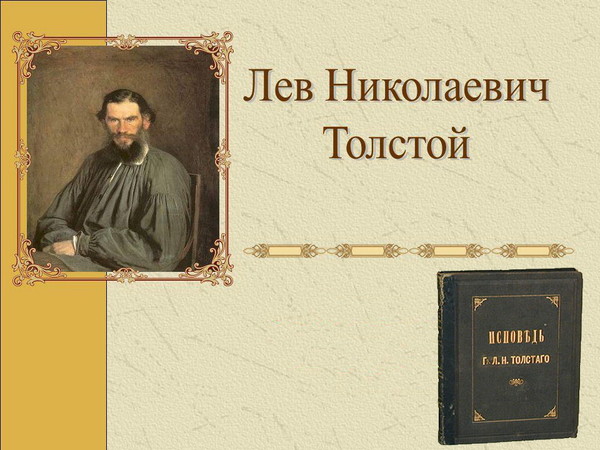 Лев николаевич толстой русак. Л Н толстой непротивление злу. Лев Николаевич толстой непротивление злу насилием. Теория Толстого о непротивлении злу. Толстой л.н. 