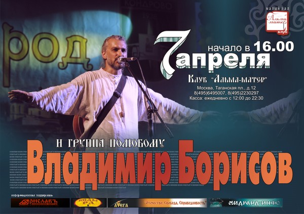 Концерт 7 апреля в Москве