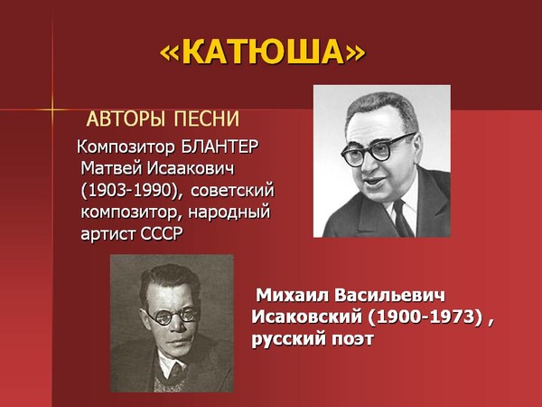 История песни в картинках Романтика романса-Матвей Блантер - ▷ ▶ Мир Музыки 