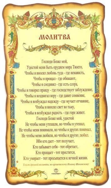 Господи боже мой. Древняя молитва Господи Боже. Господи удостой меня быть. Господи удостой быть орудием мира. Молитва Господи удостой меня быть орудием мира твоего.