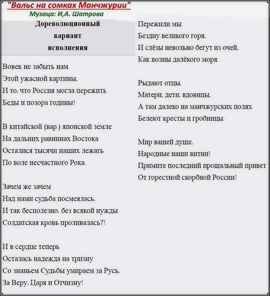 Русский вальс текст. Слова песни на сопках Маньчжурии. Текст песни на сопках Маньчжурии слова. Слова вальса на сопках Маньчжурии. Текст вальса на сопках Маньчжурии слова.