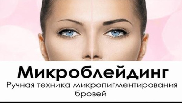 Плюсы татуажа Обсуждения - *Азбука Красоты*BEAUTI-ШКОЛА - Группы Мой Мир