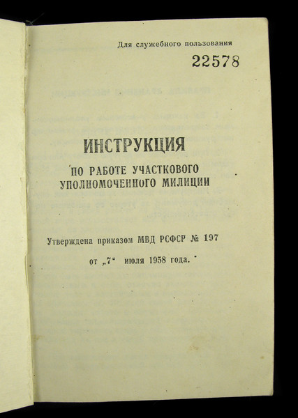 Положение о работе с документами для служебного пользования образец