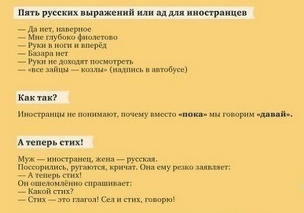 Сложные слова на русском для иностранцев. Фразы непонятные иностранцам. Фразы на русском для иностранцев. Сложные фразы на русском. Слова которые не поймут иностранцы.