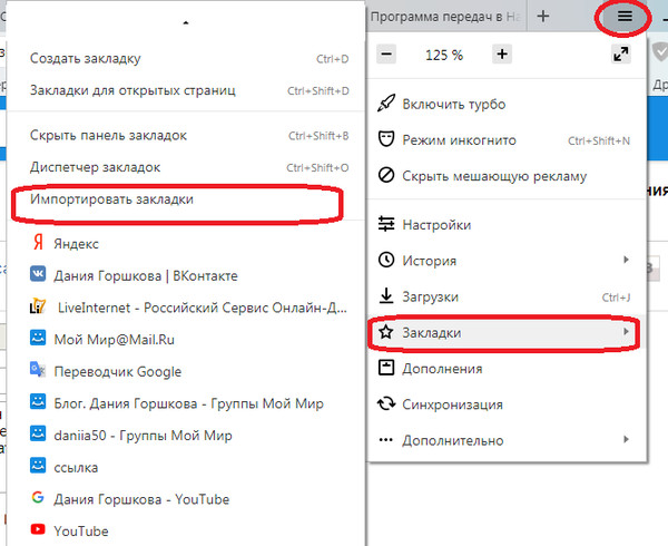 Как удалить избранное на телефоне. Панель закладок на телефоне. Как открыть закладки. В браузере пропали вкладки.