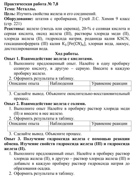 Практическая работа изучение свойств серной кислоты. Изучение свойств соляной кислоты практическая работа 9 класс. Получение соляной кислоты и изучение ее свойств вывод. Практическая работа изучение свойств серной кислоты таблица.