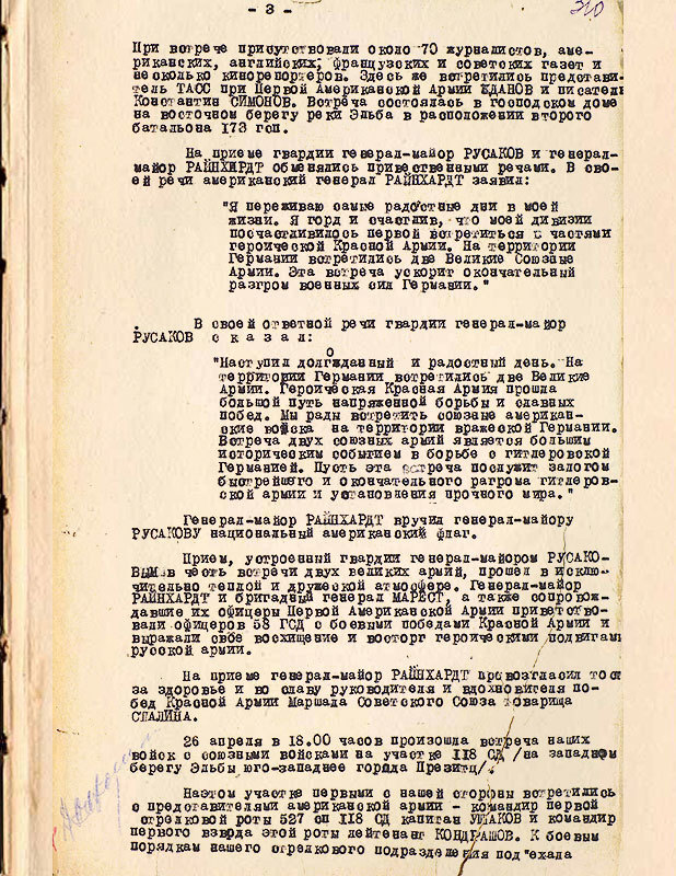 Встреча на Эльбе 25 апреля 1945