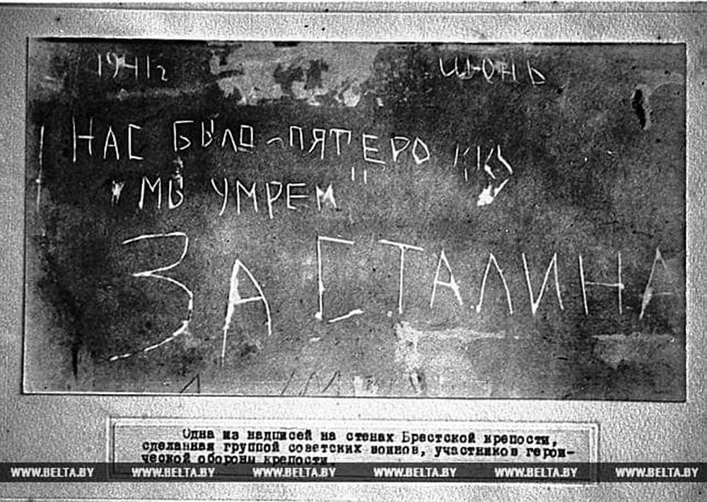 Фраза умираю но не сдаюсь. Брестская крепость 1941 надписи. Надписи защитников Брестской крепости на ее стенах. Брестская крепость 1941 надписи на стенах. Защитники Брестской крепости надписи на стене.