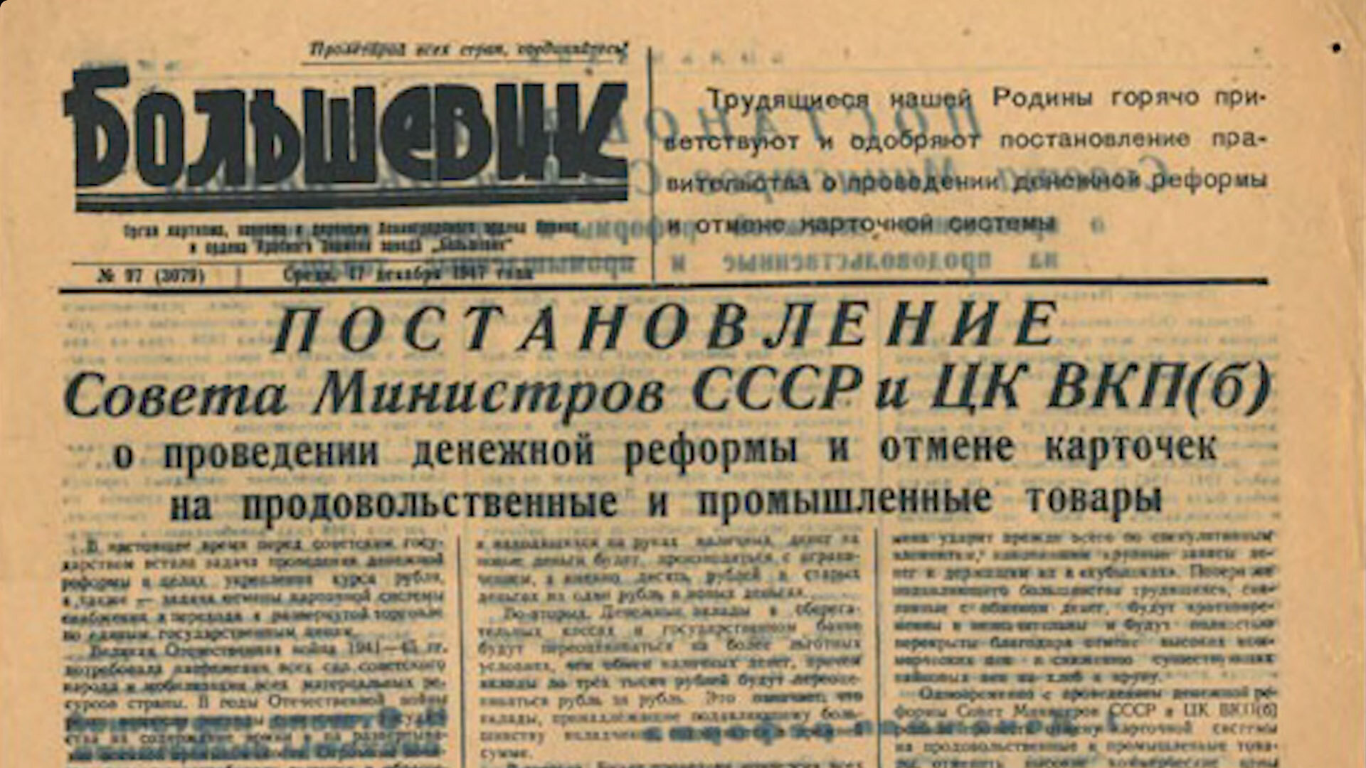 Реформа ссср 1947