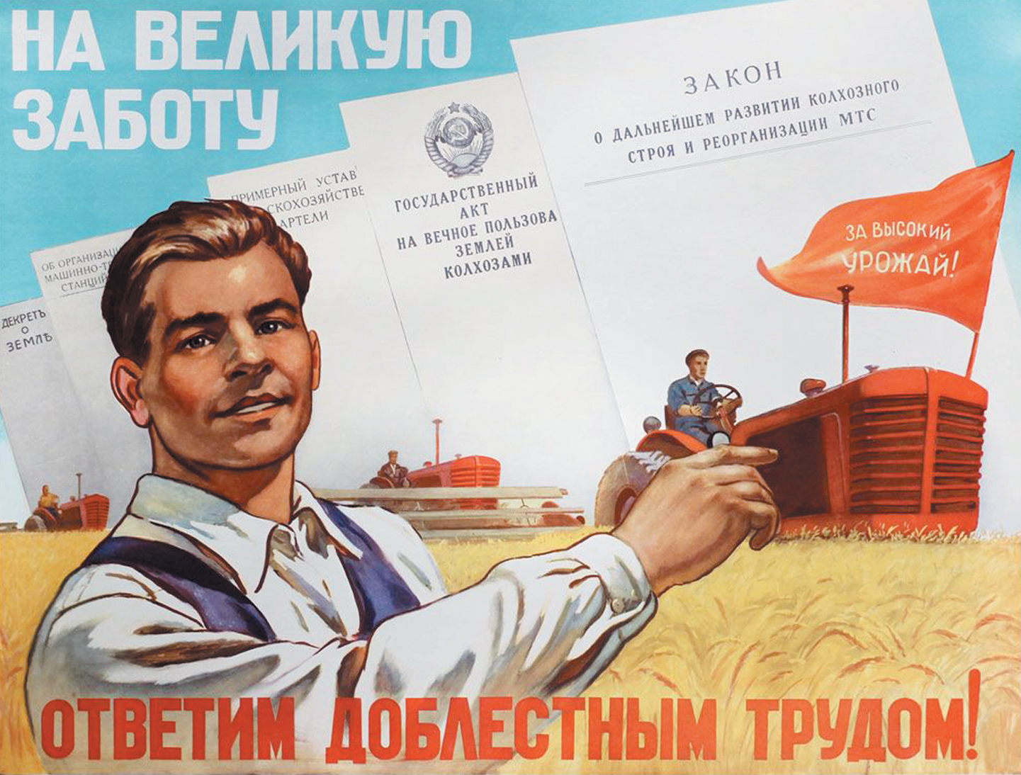 Плакат колхоза