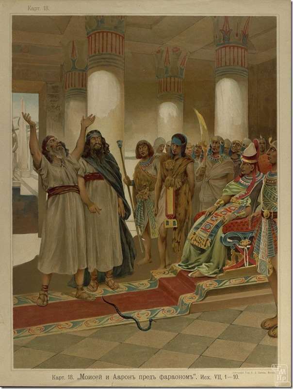 Аарон и Моисей перед фараоном