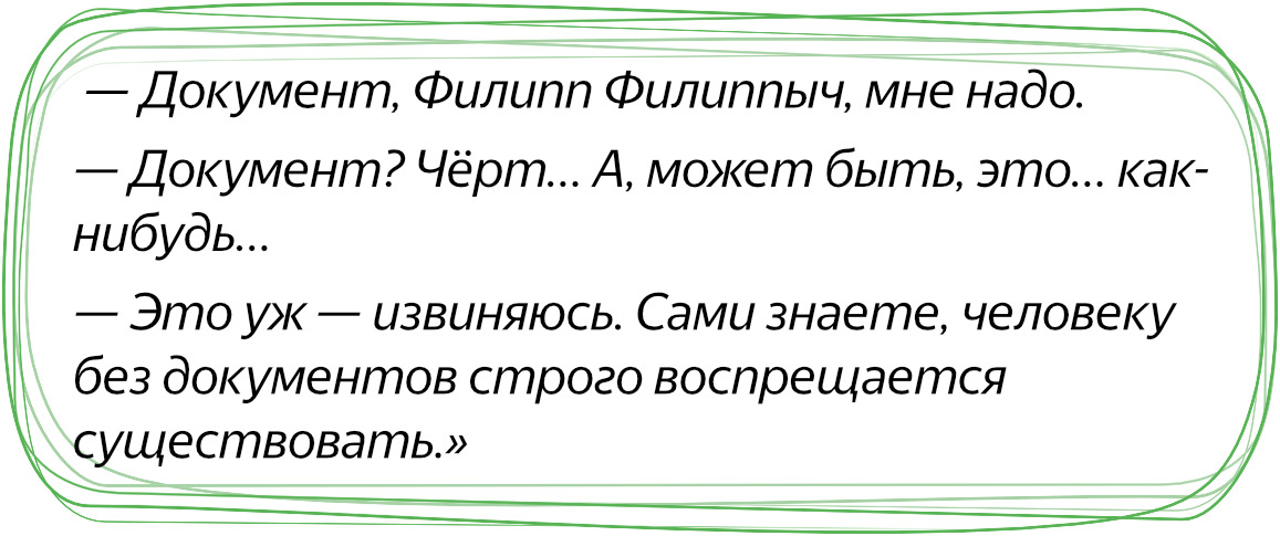 Однородные предложения из повести собачье сердце