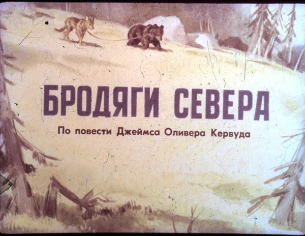 КЕРВУД БРОДЯГИ СЕВЕРА СКАЧАТЬ БЕСПЛАТНО КЕРВУД БРОДЯГИ СЕВЕРА СКАЧАТЬ БЕСПЛАТНО