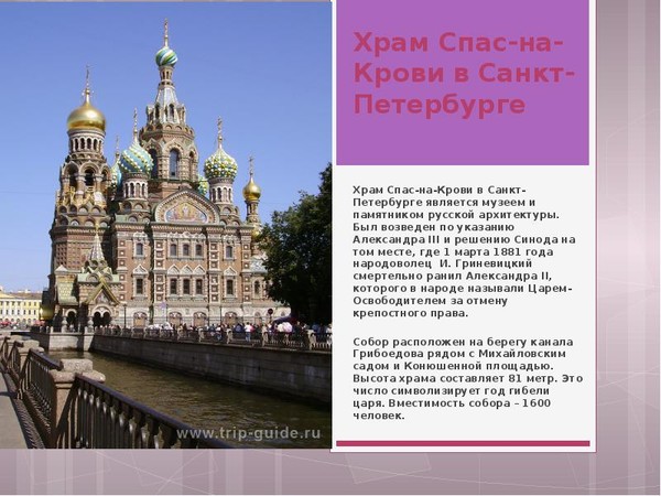Почему спас на крови так называется санкт петербург