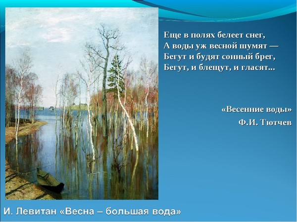 Какие картины известных художников изображают трудную жизнь детей свидание тройка весна большая вода