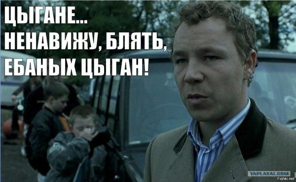 Цыганские мемы