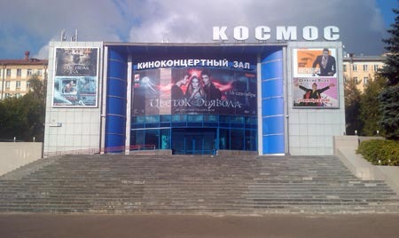 Кинотеатр Космос Канск Купить Билеты