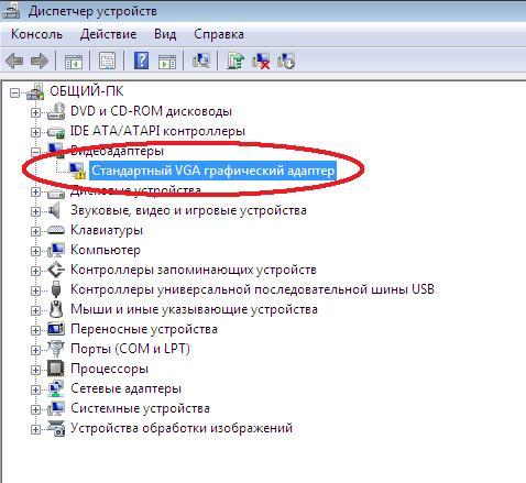 графический адаптер vga скачать драйвер Standard vga graphics adapter driver for windows 7 | blog.