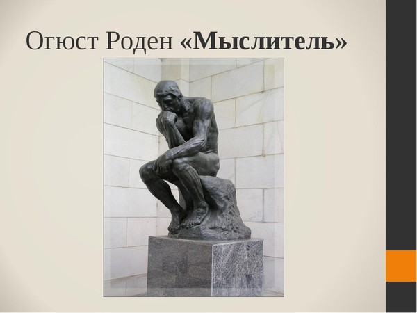 Презентация скульптура в музее и на улице 3 класс школа россии