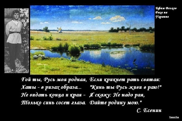 Есенин гой ты русь моя родная эпитеты. Гой Русь моя родная Есенин. Есенин Русь моя. Рать Святая Есенин. Есенин гой ты Русь моя родная стих.