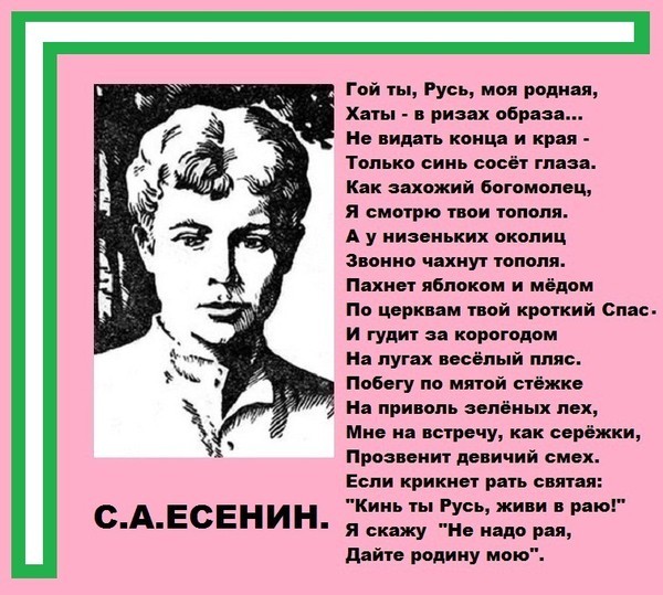 Гой ты русь текст. Стих Есенина Русь. Есенин пахнет яблоком и медом. Есенин про спас. Стихи Есенина о яблоках.