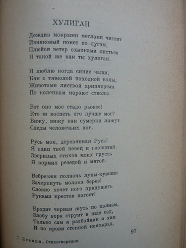 Любовь хулигана песня. Есенин хулиган стих. Любовь хулигана Есенин стих. Стихотворение хулиган Есенин. Стихи Есенина любовь хулигана.