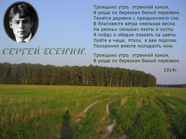 Троица стихи русских поэтов. Есенин Троицыно утро. Троица Есенина. Есенин Троица стих. Троицыно утро Есенин стих.