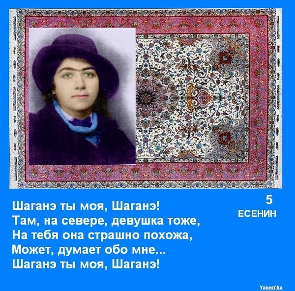 Шаганэ есенин стихотворение. Шаганэ ты. Шаганэ ты моя, Шаганэ. Шаганэ ты моя Шаганэ Есенин. Шаганэ Есенин.