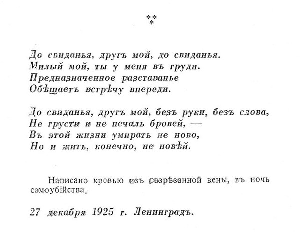 Анализ стихотворения до свидания друг мой до свидания есенин по плану