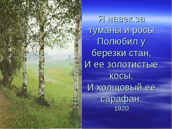 Анализ стихотворения есенина береза по плану