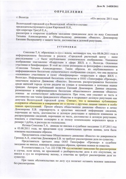 городской расчетный центр, Соколова Татьяна Александровна, движение вместе