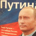 План Путина