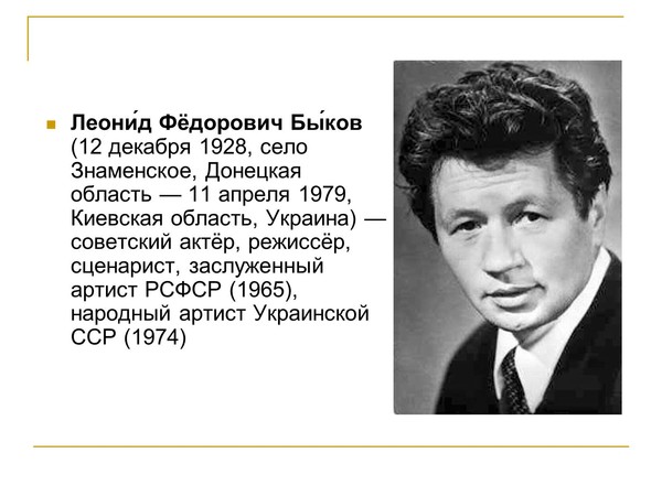 Биографии украинских актеров