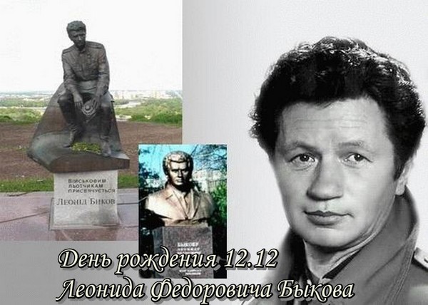 Леонид быков биография фото