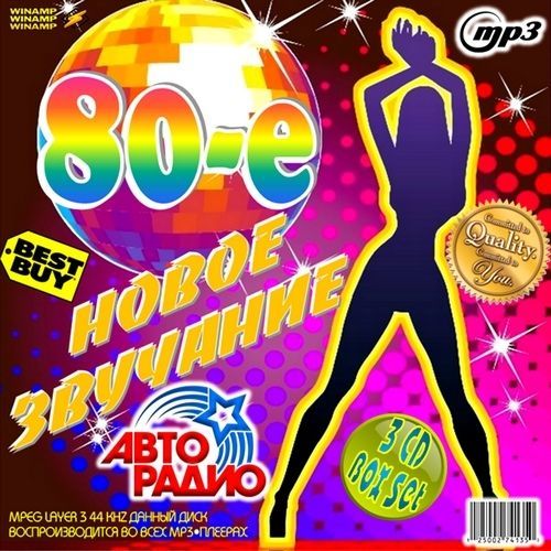 Disco remixes mp3. Диск дискотека 80-х. Диск диско 80. Исполнители диско 80-х. Диск диск дискотека Мираж.