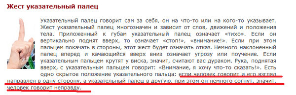 Нет указательного жеста в год. Что означает палец вверх указательный.