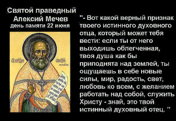 Праведный это. Алексей Мечев Святой молитва. Святой праведный Алексий Московский Мечев дни памяти. Праведный Алексий Мечев наставления. Святой праведный Алексий Мечев цитаты.